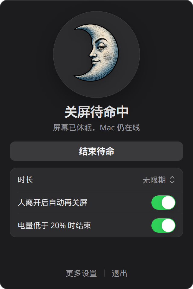 Never Sleep 关屏待命中：月亮面板，屏幕已关、Mac 仍在线