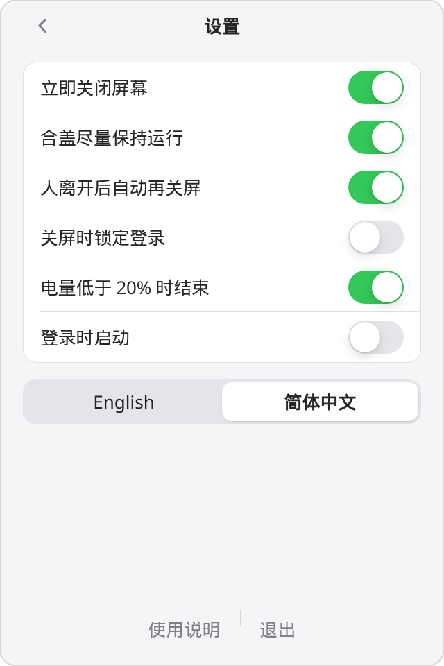 设置页：逐项开关与中英切换