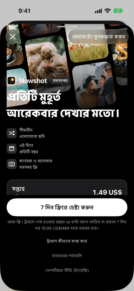 সদস্যপদ পেজ: সাপ্তাহিক, মাসিক ও বার্ষিক প্ল্যান, বার্ষিক প্রথম ৭ দিন বিনামূল্যে, নিচে আজীবন