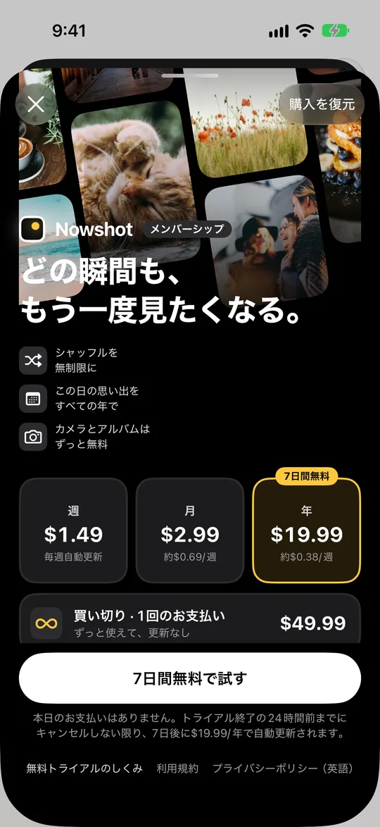 メンバーシップ画面：週・月・年のプラン。年額は最初の7日間無料、下に永久メンバーシップ