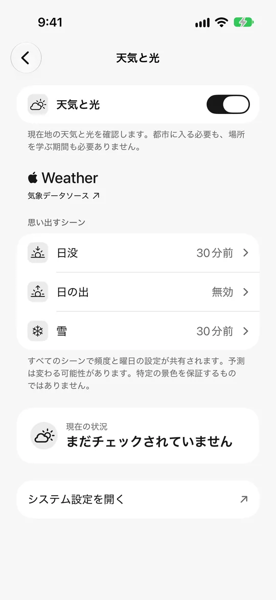 天気と光の設定：日の入りの30分前に通知、雪の通知もオン