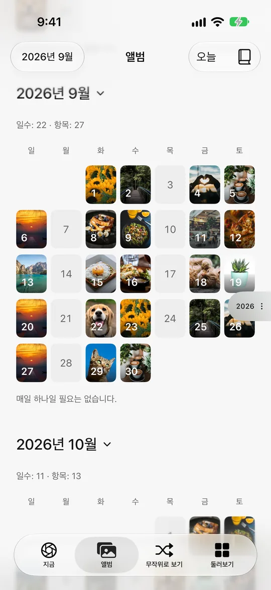 사진 달력: 지난달 대부분의 날에 사진이 있음