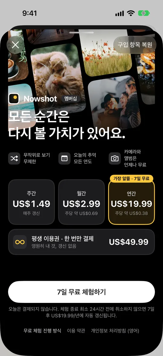 멤버십 화면: 주간·월간·연간 요금제, 연간은 처음 7일 무료, 아래에 평생 멤버십