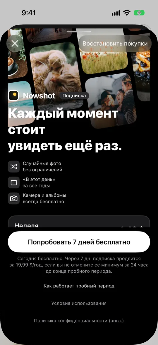 Страница подписки: недельный, месячный и годовой планы, годовой бесплатно первые 7 дней, ниже — пожизненный