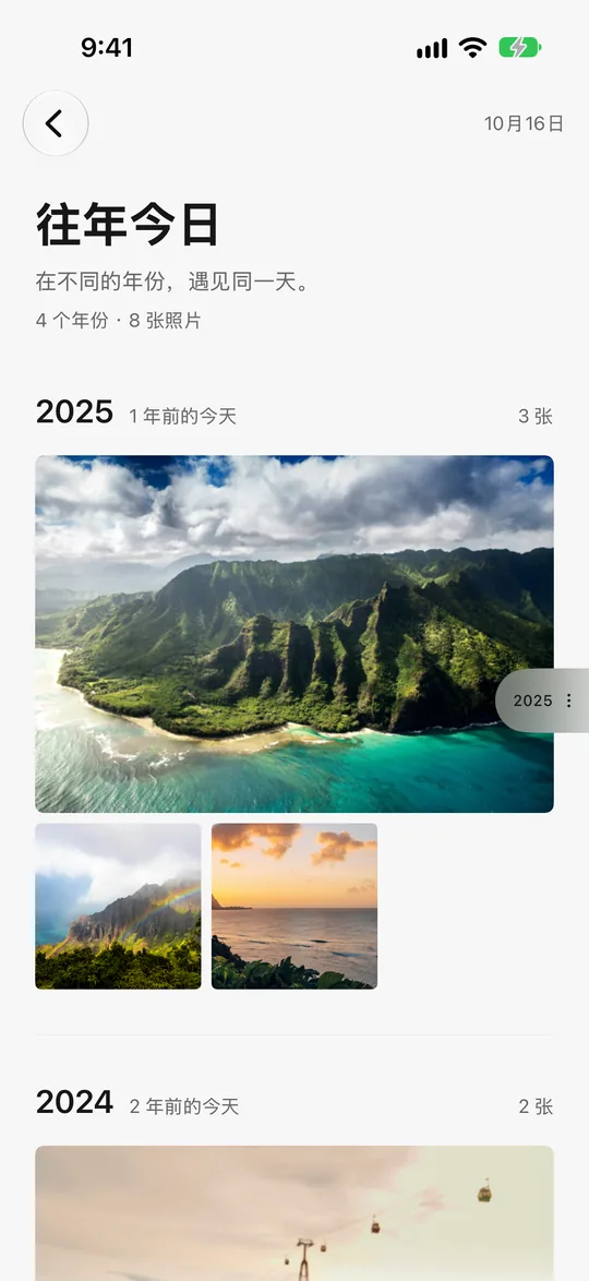 往年今日页面:一年前的今天在夏威夷拍的三张照片