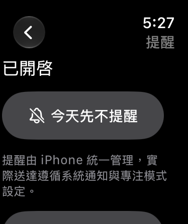 今天，也可以安靜一點 — 查看提醒狀態，或選擇今天先不提醒。操作需經 iPhone 確認後才顯示完成。