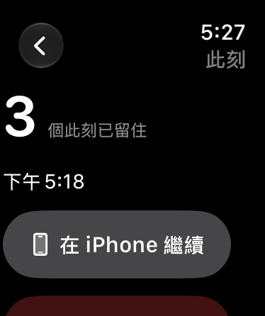 旅途中，一眼就好 — 查看本次已留住的此刻數量和最近拍攝時間。想再拍一張時，在 iPhone 繼續。